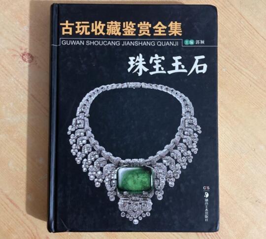 你还在为收藏珠宝玉石如何辨别真假担忧吗？