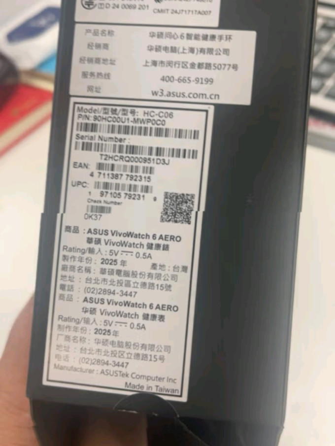 华硕智能手环