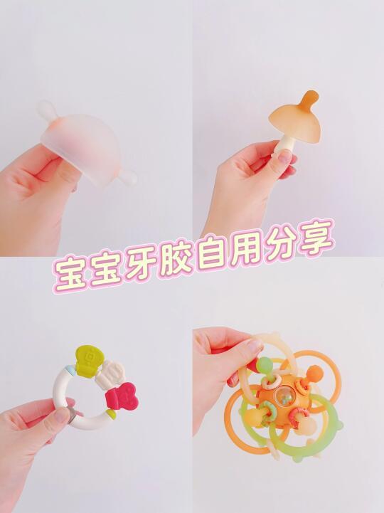 宝宝牙胶自用分享