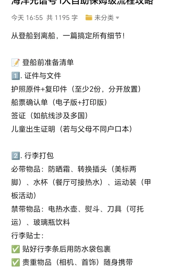 i人自助海洋光谱号保姆级全流程攻略！码住