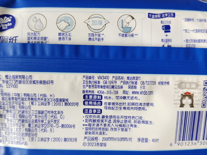 维达湿厕纸
