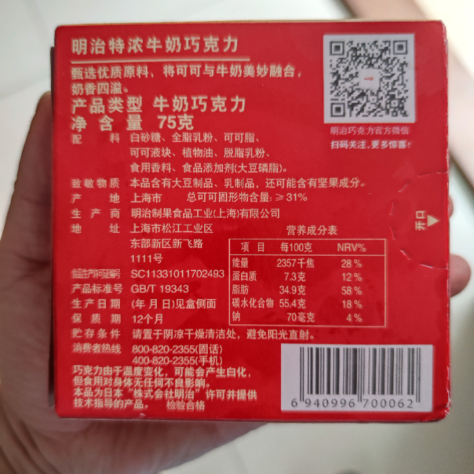 明治糖果巧克力