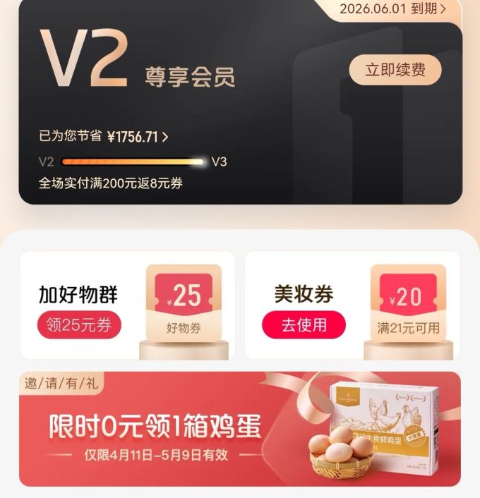 1号会员店节日食品