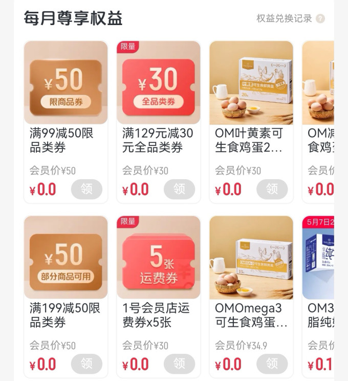 1号会员店节日食品