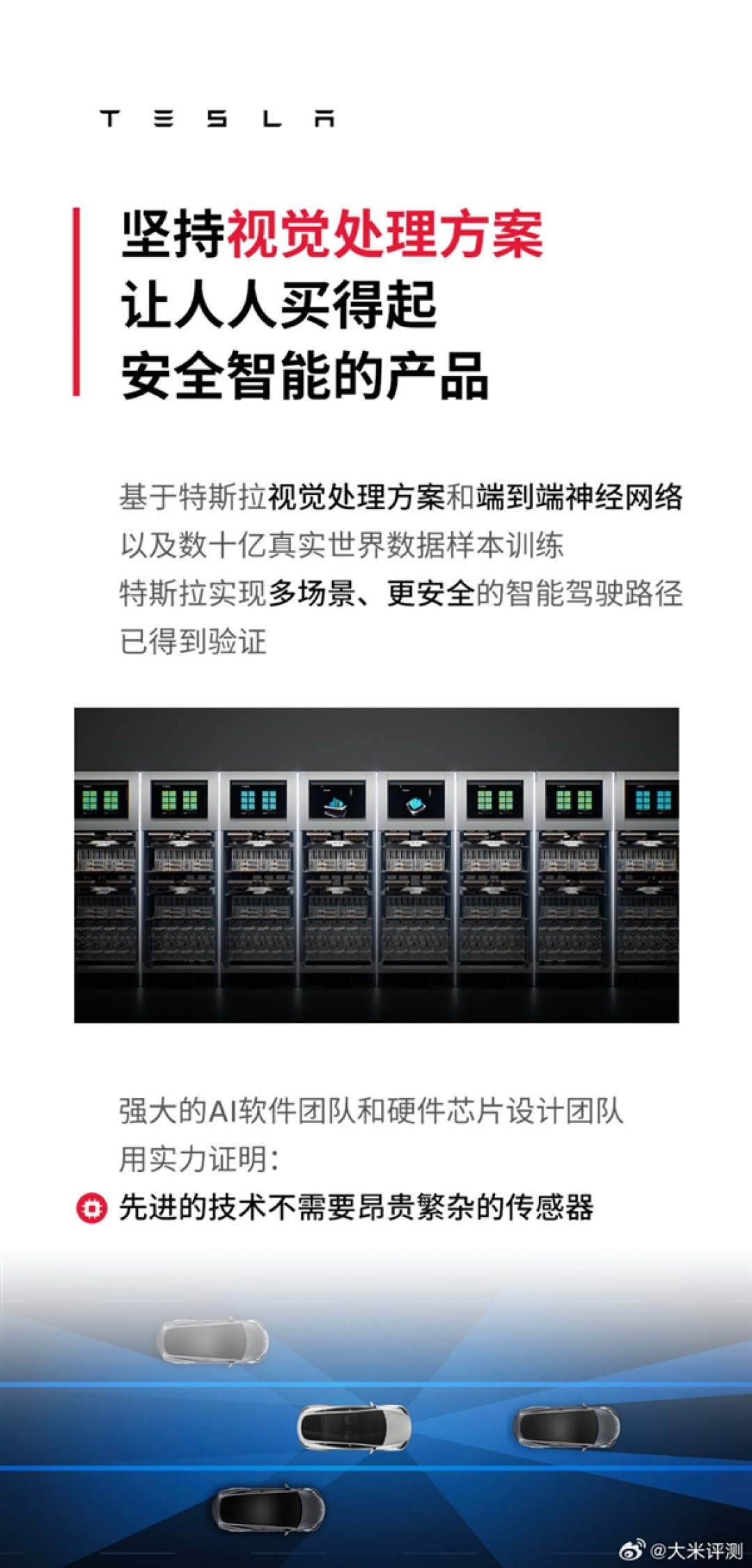 特斯拉称坚持纯视觉方案 辅助驾驶让人人买得起!网友吐槽:6.4万真买不起