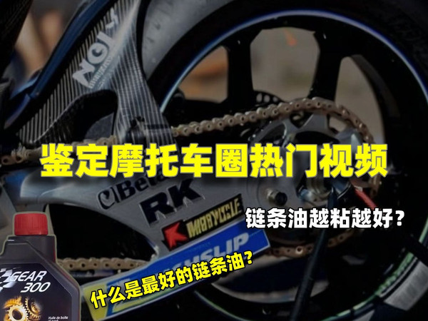 鉴定网络热门摩托车视频【52】