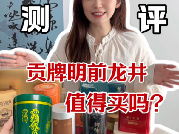 挑战测评100款网络热门茶！之贡牌西湖龙井，到底能不能买？全程自费测评