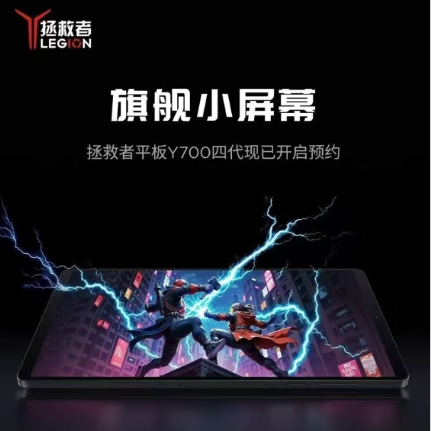 165Hz高刷屏！360Hz触控！五大改动！拯救者Y700 四代 要来了