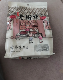 老街口奶香花生