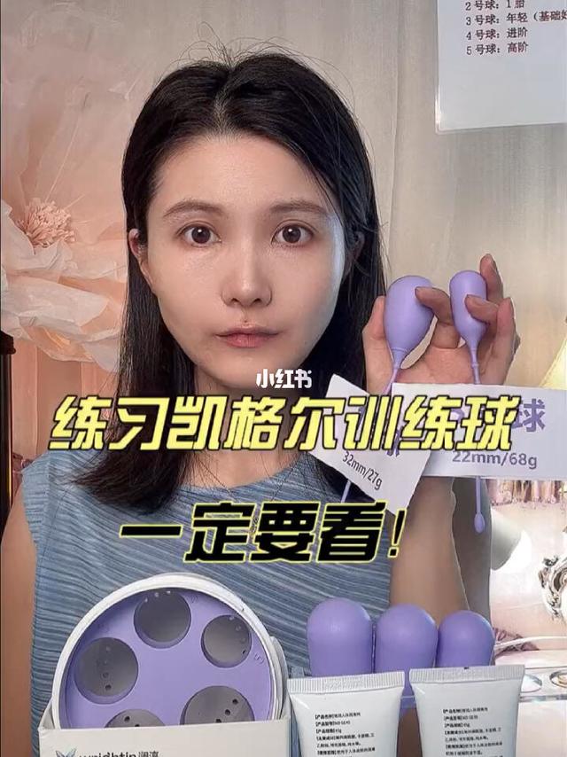 练习凯格尔训练球一定要看！