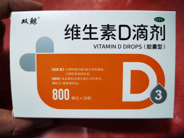 双鲸 维生素D滴剂胶囊型 800单位