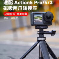 泰迅适用大疆action3/4/5pro磁吸转接座运动相机快拆大疆