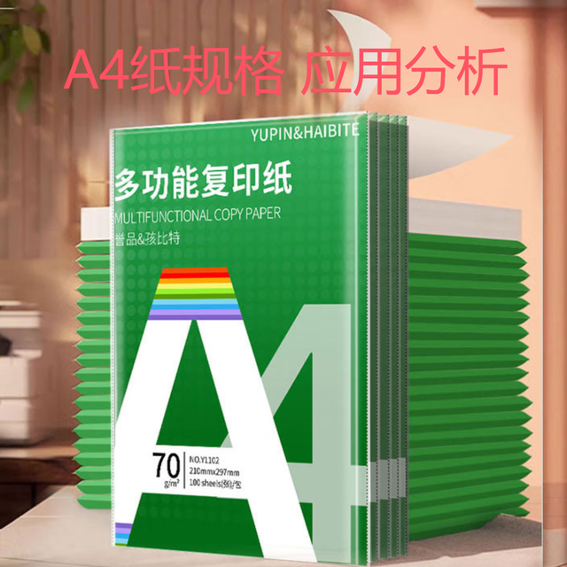 A4纸不同的纸张厚度、用途和性能 深度分析（选纸必看）