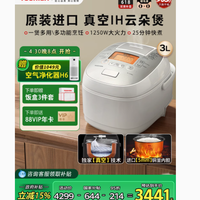 东芝原装进口真空IH云朵煲：烹饪新体验，美味新高度