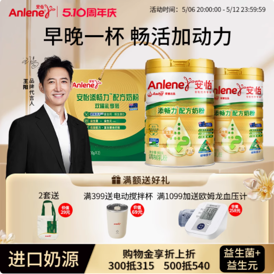 Anlene 安怡金装益生菌中老年奶粉：给爸妈的贴心关怀