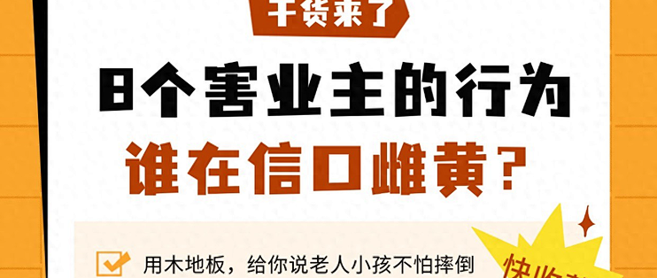 8大"过度装修"坑！看完怒省好几万！