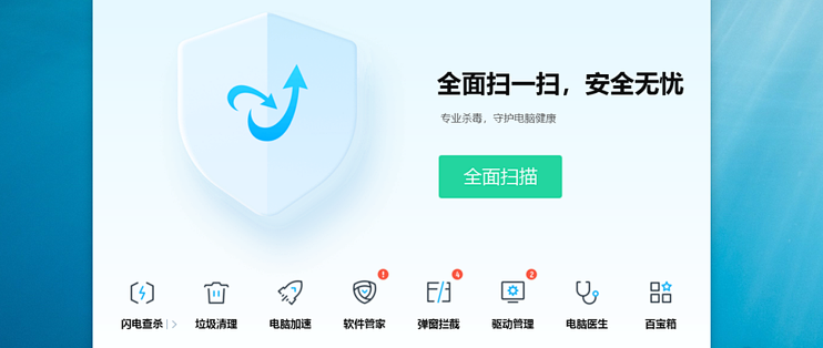 金山毒霸有必要安装？反正我装上了