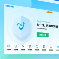 金山毒霸有必要安装吗？实测后效果告诉你
