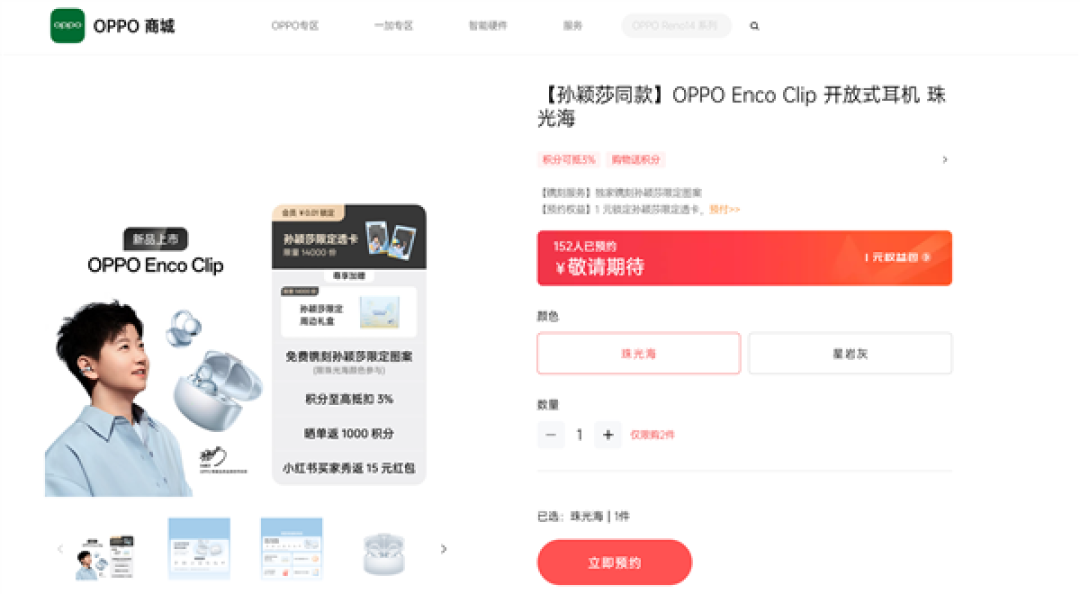 孙颖莎同款 OPPO首款开放式耳机Enco Clip官宣:5月15日发布
