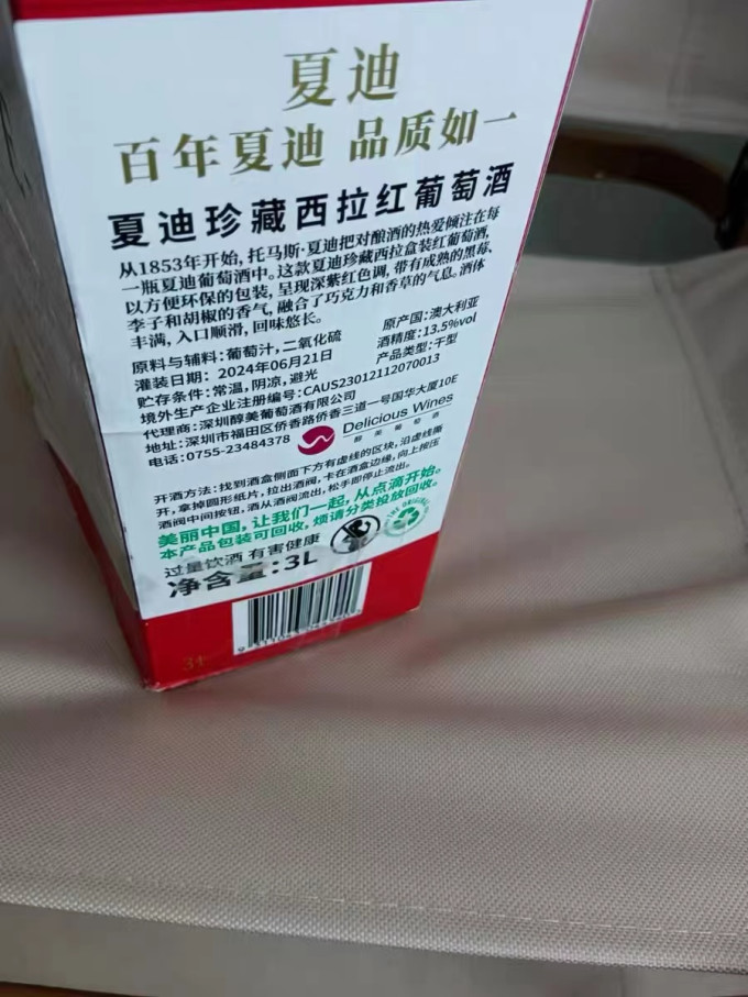 葡萄酒