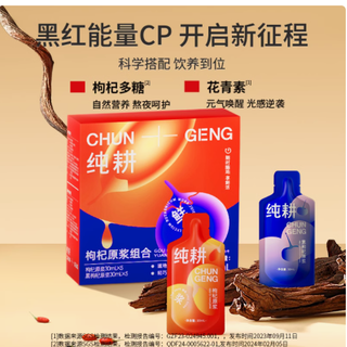 杞里香纯耕红黑枸杞原浆：自然馈赠的健康瑰宝