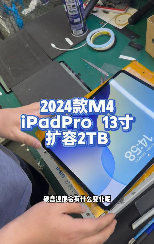 2024款M4 iPad Pro 13寸升级扩容硬盘2T