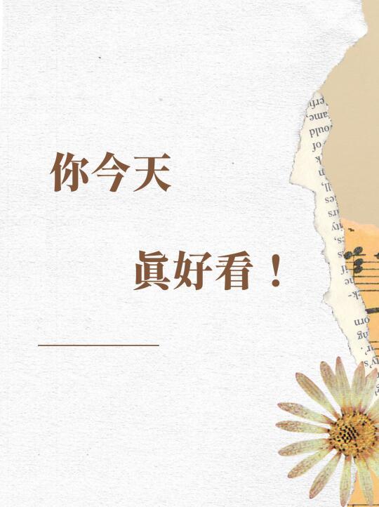 今天也是被可爱到的一天！