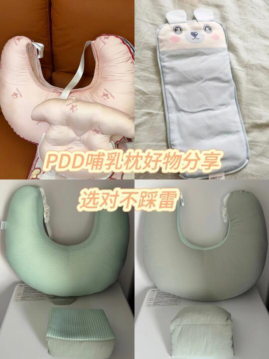 PDD哺乳枕好物分享