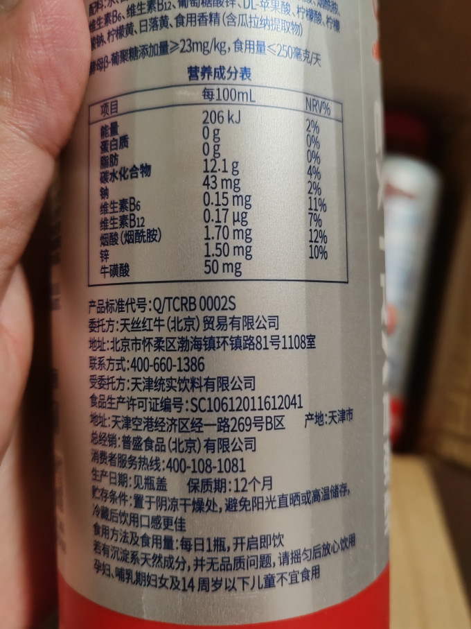 红牛饮料