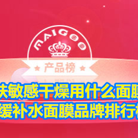 皮肤敏感干燥用什么面膜？舒缓补水面膜品牌排行榜