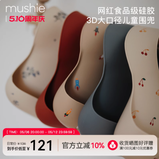 mushie 3D大口径儿童围兜：宝宝用餐的贴心伴侣