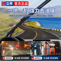立邦汽车用品旗舰店——汽车玻璃水，畅享清晰视界