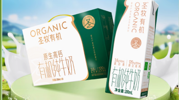圣牧有机纯牛奶200ml*30盒牛奶整箱——为成长加油，为健康护航