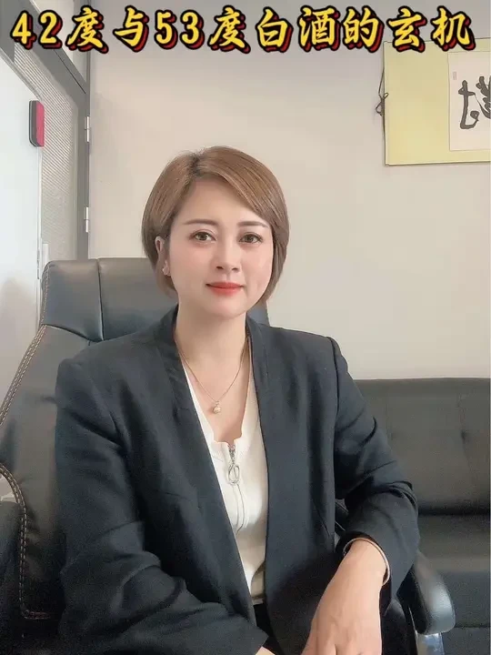 52度与53度的白酒到底有什么秘密，为何懂白酒的人都喜欢喝？ #茅台镇 #酱香型白酒 #怀庄酒业集团丽姐