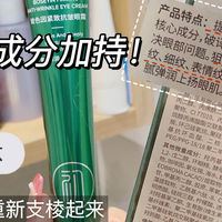 抗老眼霜哪个牌子好？多维度眼部抗老攻略，公认好用的抗老品牌