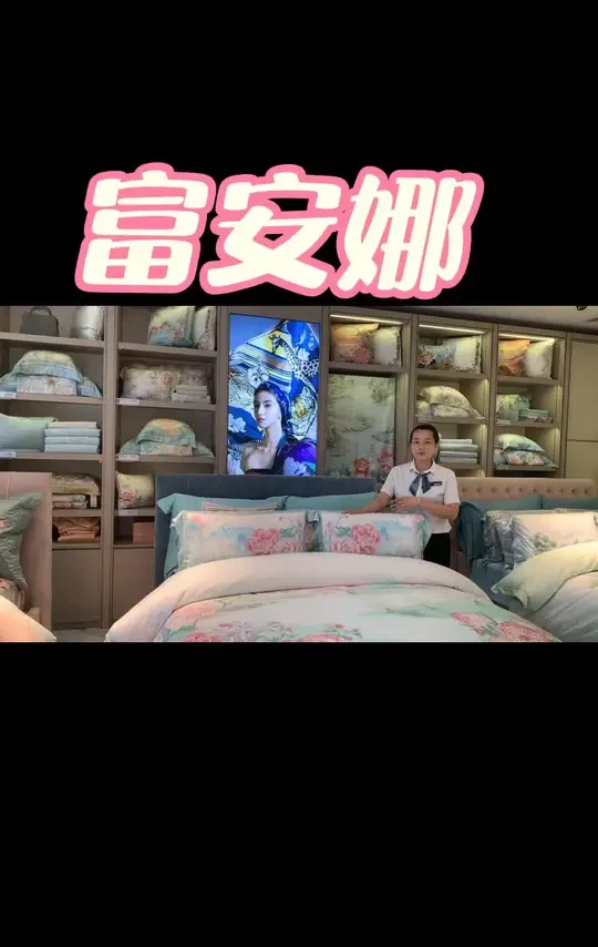 #床单被套四件套成品 #富安娜家纺