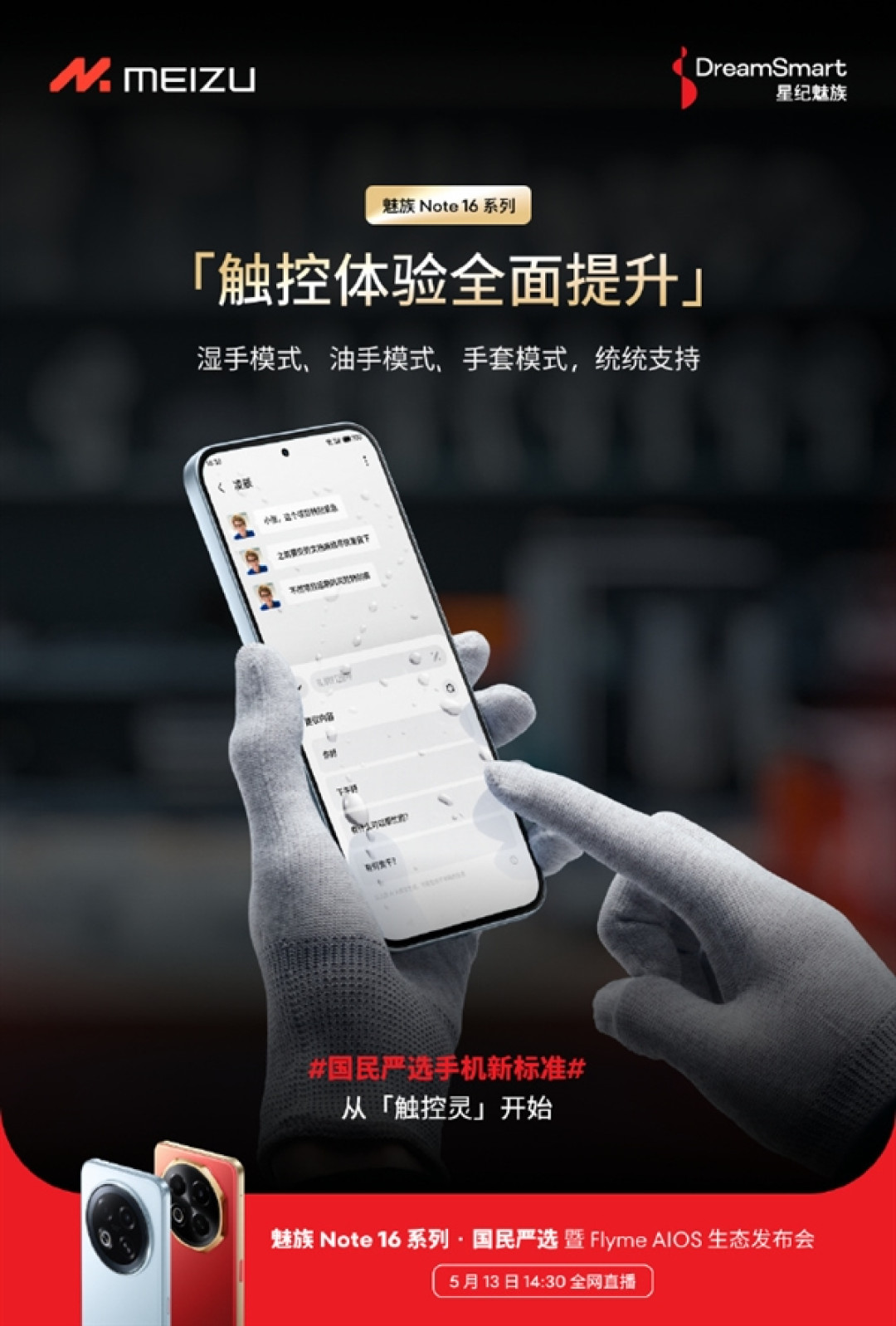 魅族Note 16全系可享国补优惠:价保618绝不背刺 人人买得起