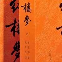 《红楼梦》：一部跨越时空的人性百科全书‌。