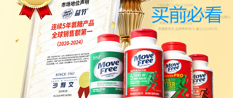 Move Free益节氨糖软骨素钙片红瓶和绿瓶区别对 买前必看购买建议_基础健康_什么值得买