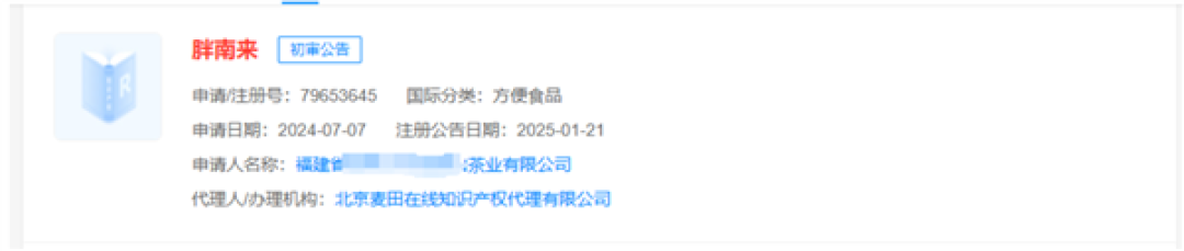 胖都来还不够!“胖南来、胖西来、胖北来、胖东莱”商标都已被抢注
