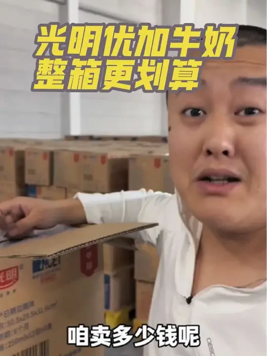 光明优加牛奶，纯牛奶，临期的#牛奶#纯牛奶 #光明牛奶 #临期食品