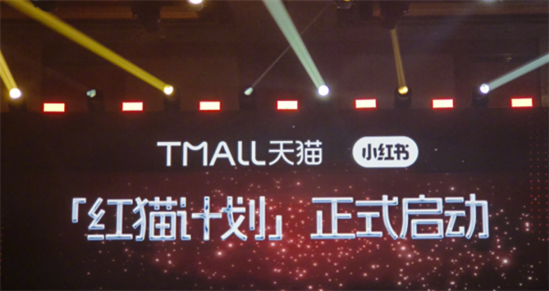 淘宝天猫与小红书打造“红猫计划”:小红书种草笔记可直接跳转至淘宝App