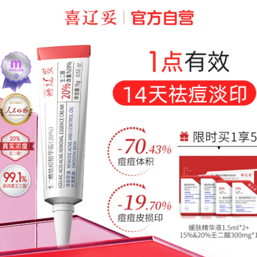 🌿油痘肌天菜来了！空瓶N次的祛痘印神器终于被我挖到了！