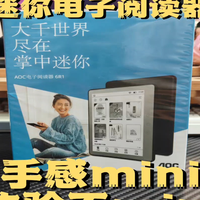 aoc你可以啊!做这么小的电子阅读器!