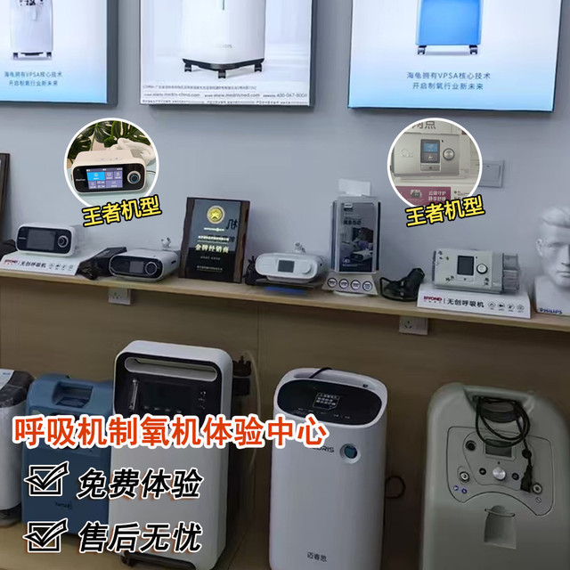 强推！岳阳一家非常不错的呼吸机体验中心 !!
