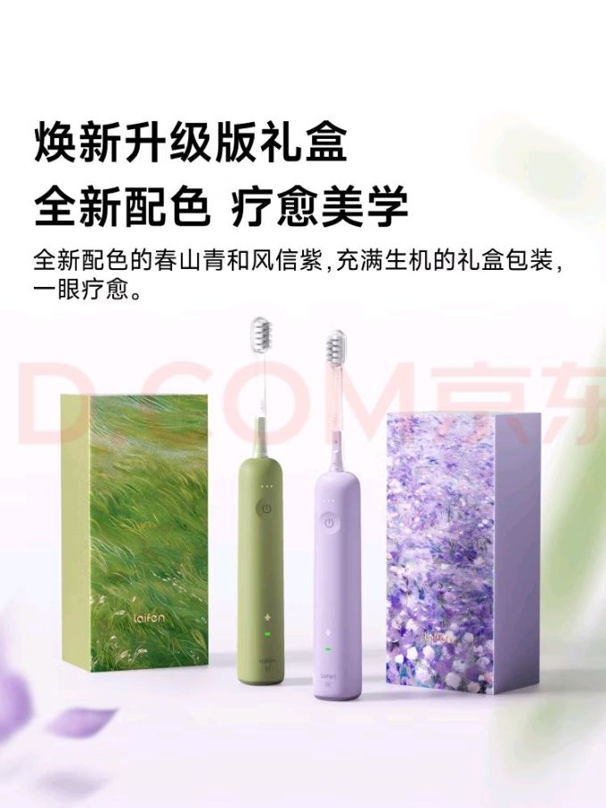 徕芬电动牙刷