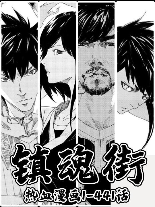 最终BOSS曹孟德！《镇魂街》即将完结！