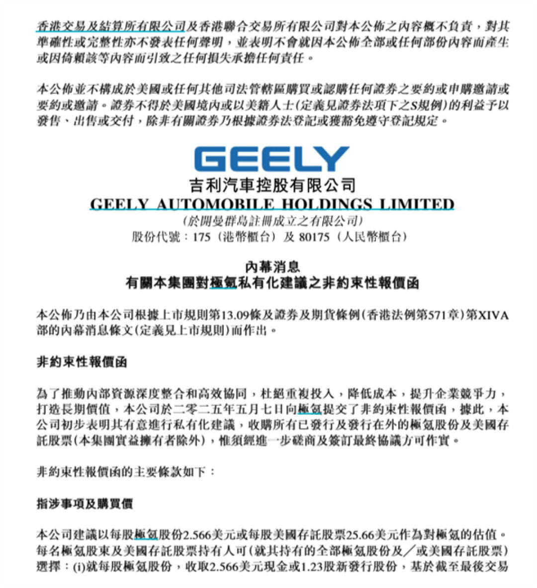 每股作价2.57美元!吉利汽车建议私有化极氪