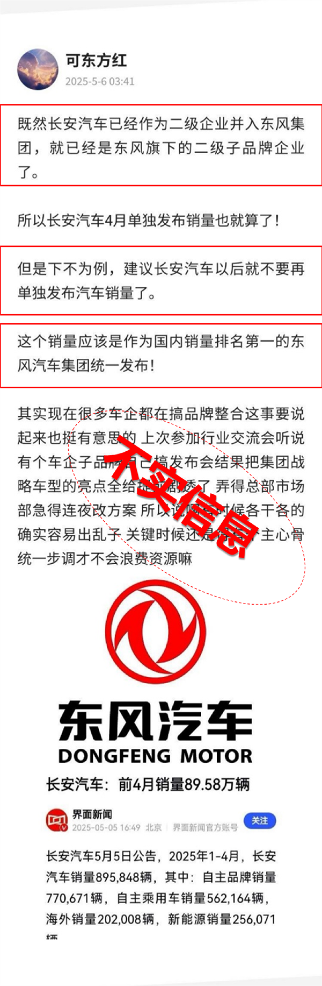 长安汽车官方辟谣并入东风集团:将追究相关方责任