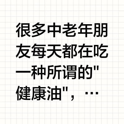 这种"健康油"比地沟油还毒！很多家庭天天吃